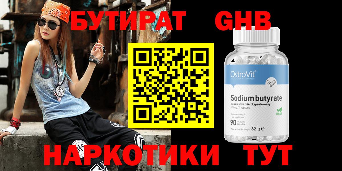 Бутират жидкий экстази Братск