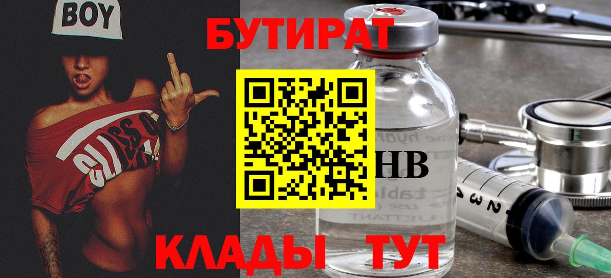 Бутират оксибутират  Вход с VPN  Братск 