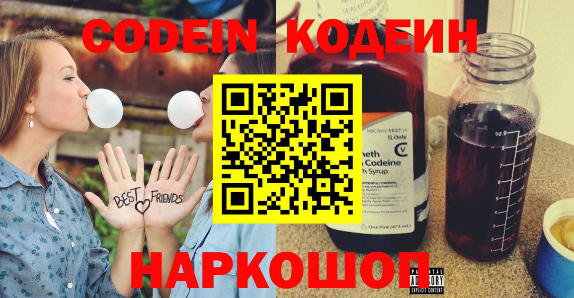 Codein напиток Lean (лин)  Вход с VPN  Братск  Кодеиновый сироп Lean напиток Lean (лин) 