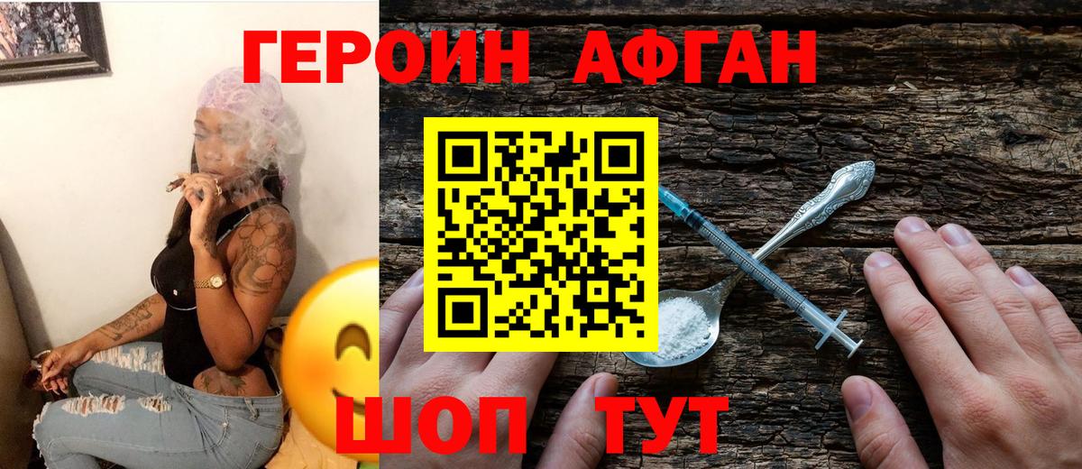Братск  ГЕРОИН Афган  Вход с VPN 